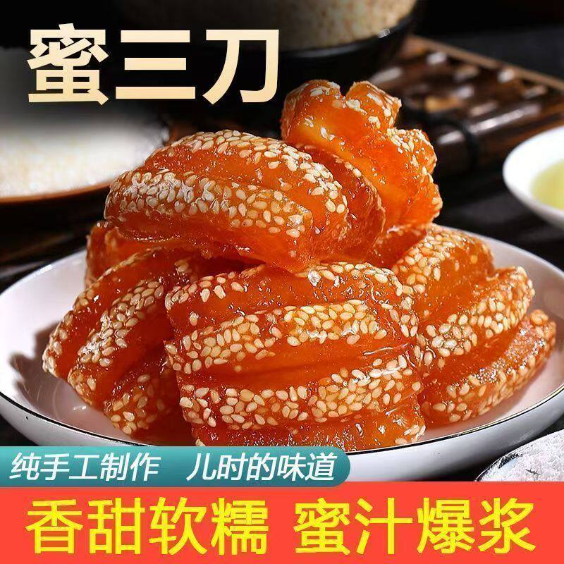 蜜三刀零食蜜三刀油果子老式山东特产蜜食金果子传统糕点三刀点