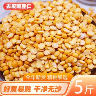 热销农家仁豌豆5斤 去皮生豌豆仁脱皮新鲜干豌豆粒瓣豌豆黄糕原料