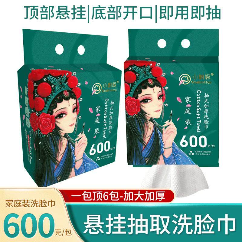 热销小棉哚到手2大包600g家庭装洗脸巾悬挂抽取式洁面巾孕婴可用