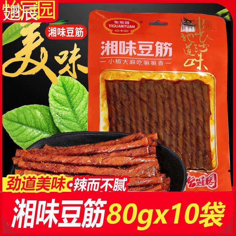 热销湖南特产怡冠园湘味豆筋80g*10包辣条辣片豆干特产零食小吃