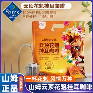 热销会员超市布蕾克云顶花魁挂耳咖啡新鲜中度烘焙