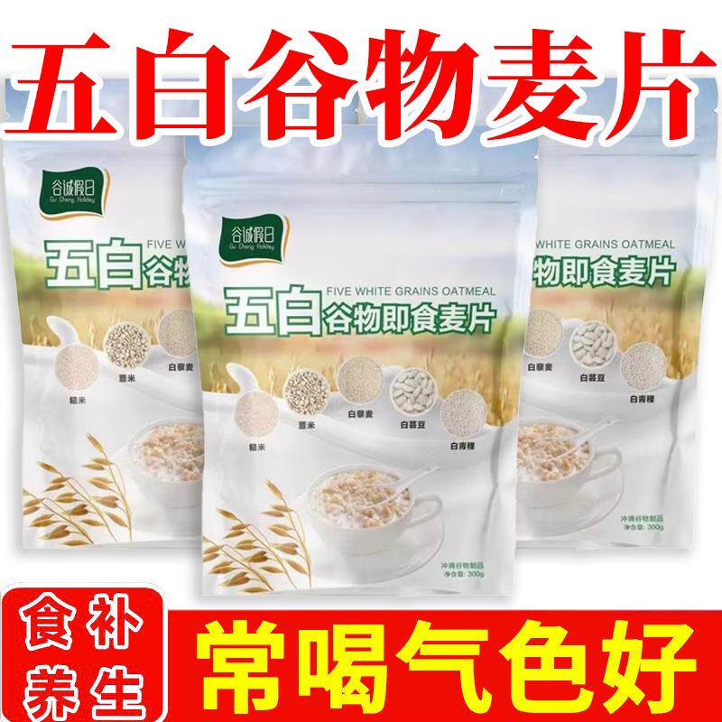 热销五白谷物即食麦片300克袋装粗粮白芸豆青稞冷热冲泡燕麦