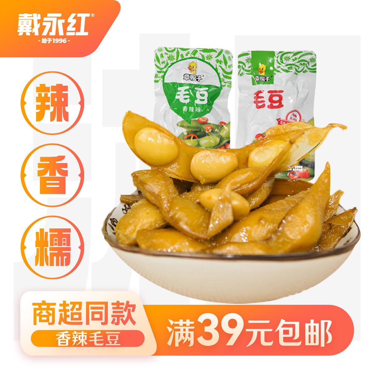 戴永红零食章鸭香辣毛豆散称250g散装独立小包湖南休闲零食即食
