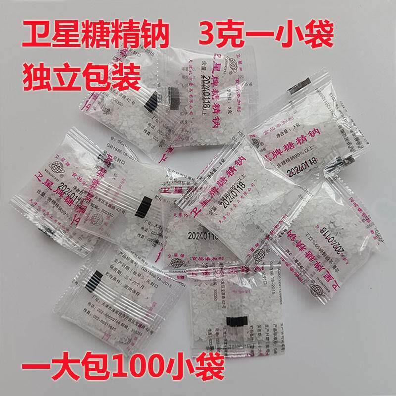 热销卫星牌糖精钠3克小包装 高甜大颗粒糖精人吃食用甜味剂爆米花