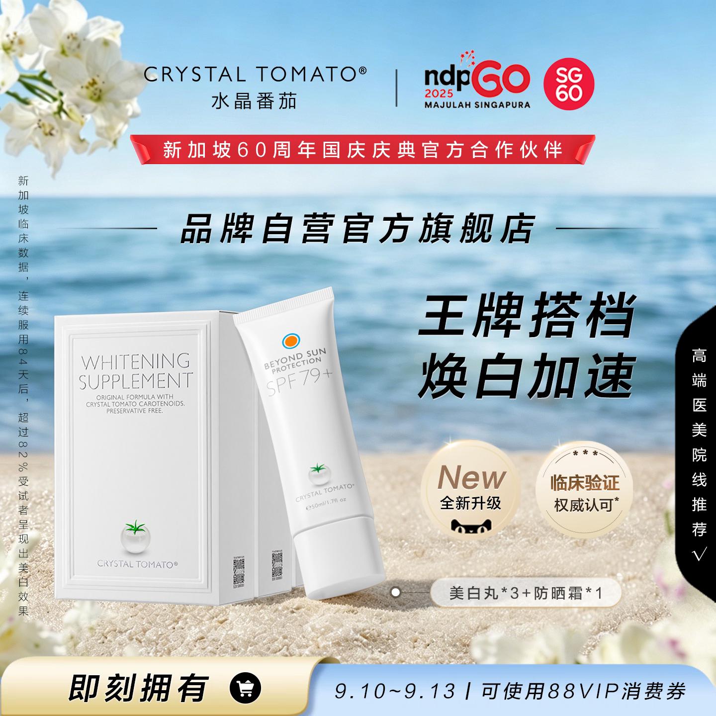 【高阶焕白组合】水晶番茄美白丸*3+抗光老精华防晒霜50ml*1