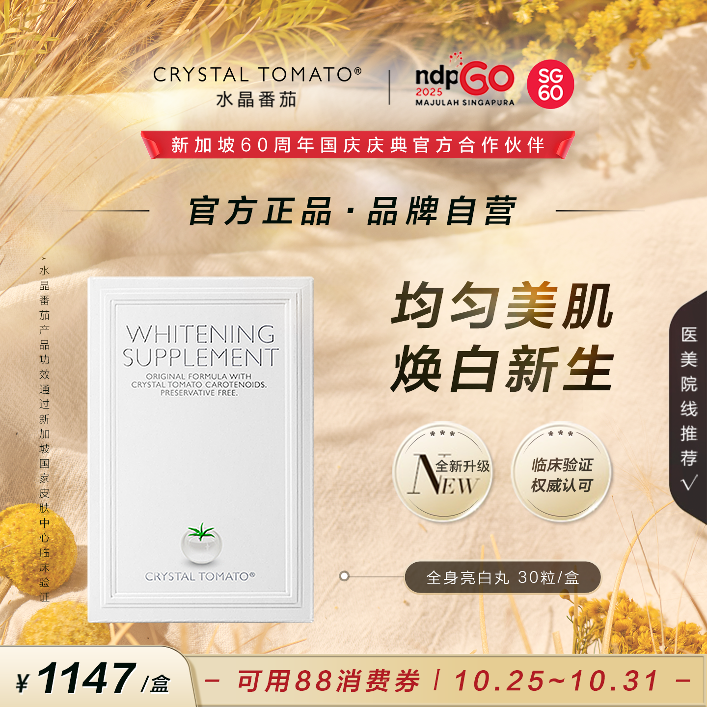 【官方旗舰店】水晶番茄美白丸