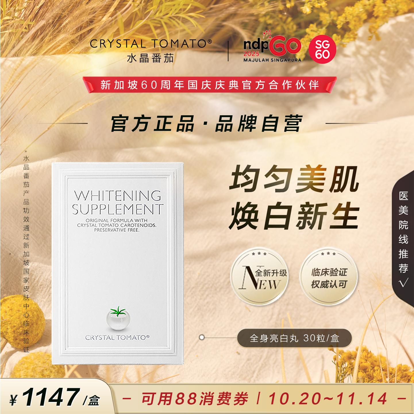 【官方旗舰店】水晶番茄美白丸