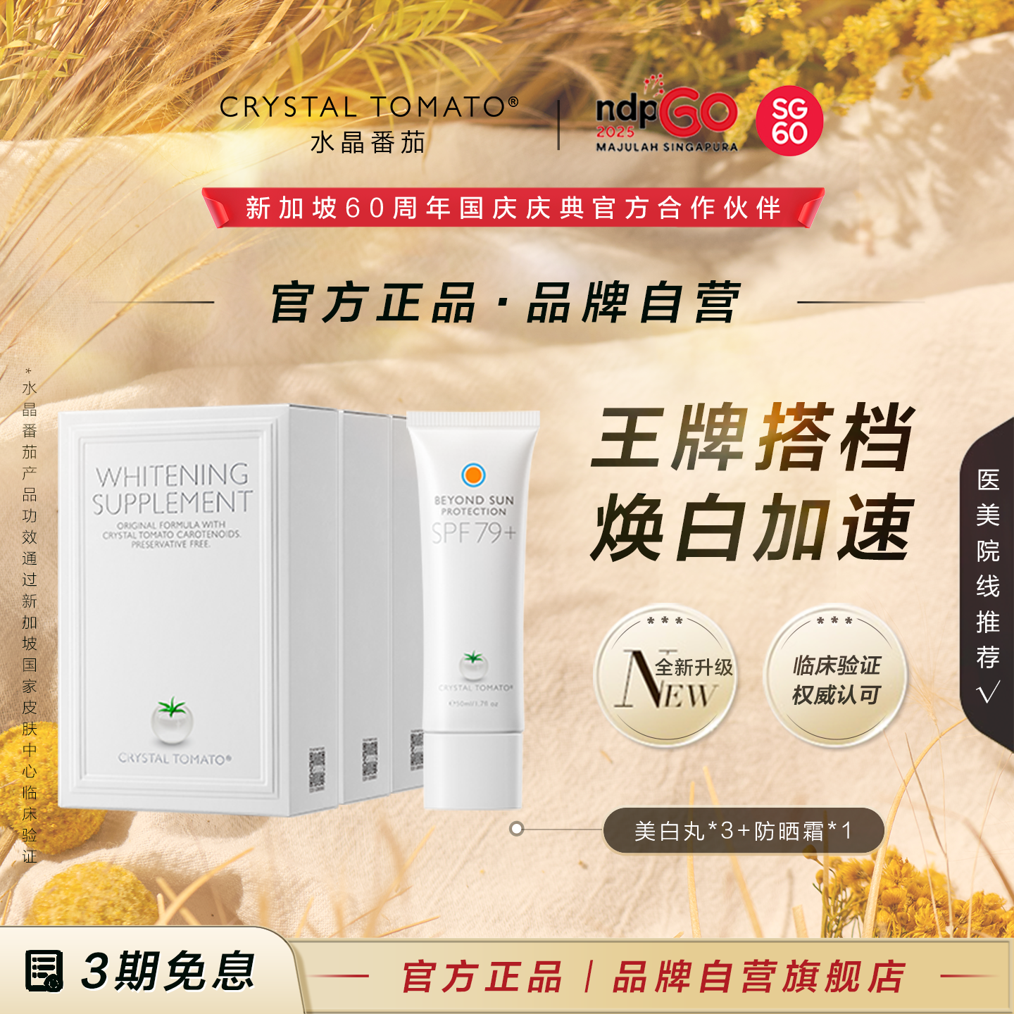 水晶番茄美白丸高阶焕白组合