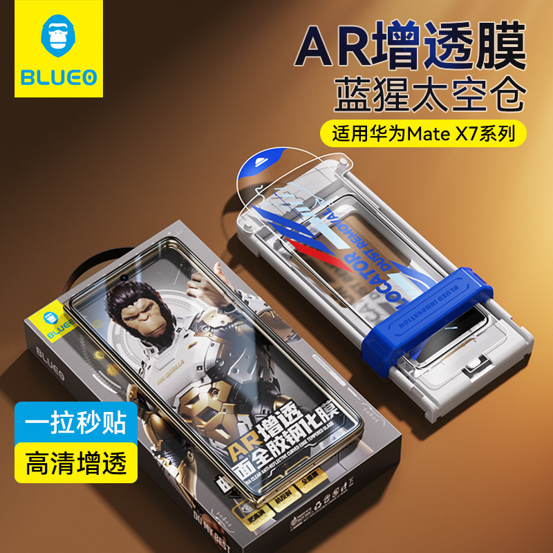 蓝猩太空仓适用华为mateX7钢化膜神器matex7典藏版手机膜