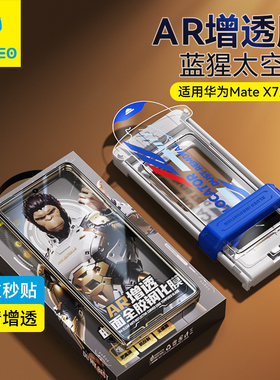 蓝猩太空仓适用华为mateX7钢化膜神器matex7典藏版手机膜全胶Mate保护x7贴膜全屏覆盖无尘AR增透膜晶石防窥