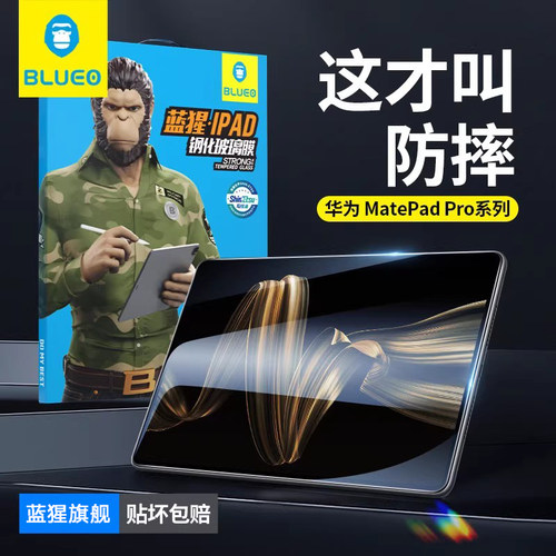 蓝猩适用华为平板膜全屏覆盖
