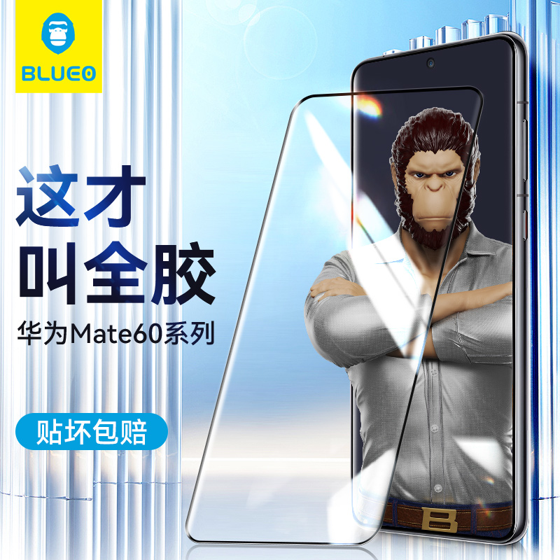 蓝猩适用华为mate60pro钢化膜Mate50Rs保时捷Pro+手机膜40e保护膜30Epro全覆盖曲面全胶贴遥遥领先防摔大猩猩怎么看?