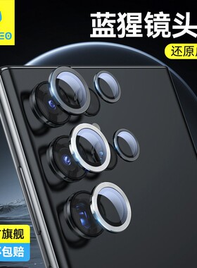 蓝猩适用三星S23Ultra镜头膜fold5摄像头膜W23保护膜S23+手机zfold4后置Galaxy s23U高清防摔z全包钢化相机圈