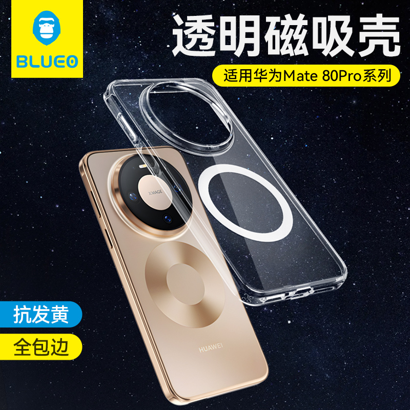 蓝猩适用华为Mate80透明磁吸壳