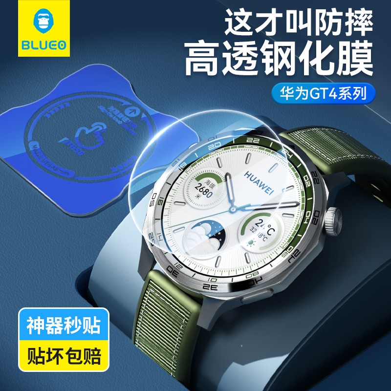蓝猩适用华为手表康宁玻璃贴膜