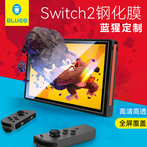 蓝猩适用Switch2高清防摔钢化膜