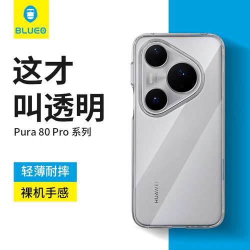 蓝猩适用华为pura80透明手机壳