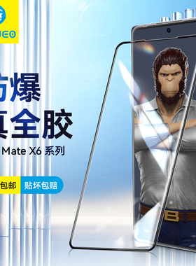 蓝猩适用华为matex6钢化膜ar增透x7手机膜x5典藏版折叠外屏mate全屏覆盖x3高清x2防摔全胶X5三抗指纹保护贴