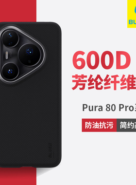 蓝猩适用华为pura80Ultra手机壳Pura80pro芳纶纤维P80保护套pro+碳600D超薄凯夫pura高级散热拉ultra商务典雅