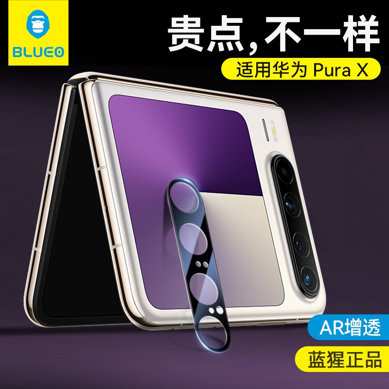 蓝猩适用华为PuraXAR镜头膜