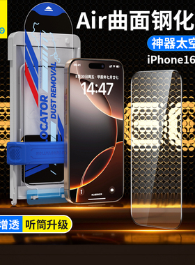 蓝猩适用苹果16promax钢化膜iPhone16pro手机膜Air太空仓Pro神器保护Max贴AR增透降反射3d曲面IP全屏覆盖高清