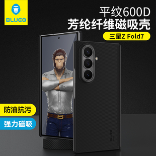 蓝猩转轴保护适用三星Zfold7手机壳Fold7芳纶纤维W26保护套中轴铰链凯磁吸夫拉散热外纤薄Galaxy高档碳硬后