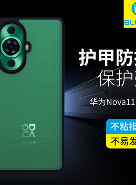 蓝猩适用华为nova12Pro高端手机壳Nova12ultra保护壳11ultra护甲防摔全包新款nove磨砂男款透明套超薄HUAWEI