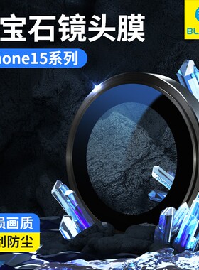 【蓝宝石】蓝猩适用苹果15Promax镜头膜钛合金iPhone14手机IP15Pro后置摄像头贴高清plus非钢化膜全包保护圈