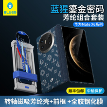 蓝猩适用华为mateX6典藏版手机壳X5前框X3钢化膜X6保护鎏金密码芳纶纤维Mate组合X5凯夫神器太空仓贴拉转轴碳