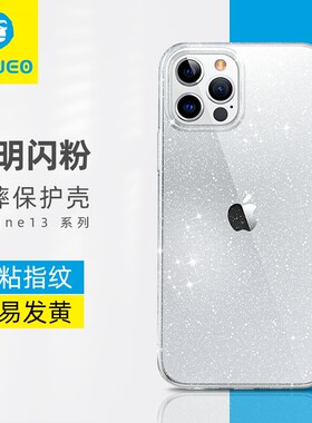 蓝猩适用于苹果13手机壳透明闪粉iphone13promax保护套猩猩官方苹果12Pro防摔壳男女款耐脏超薄全包