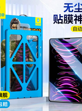 蓝猩无尘仓适用ipadpro2022钢化膜air5/4苹果2021款mini 7/6平板12.9寸贴膜神器ipad全屏10高清9防摔2020九代