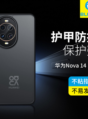 蓝猩适用华为nova14手机壳护甲防摔nova14pro保护套全包气囊14Ultra磨砂透明新款pro高级感男简约超薄抗指纹
