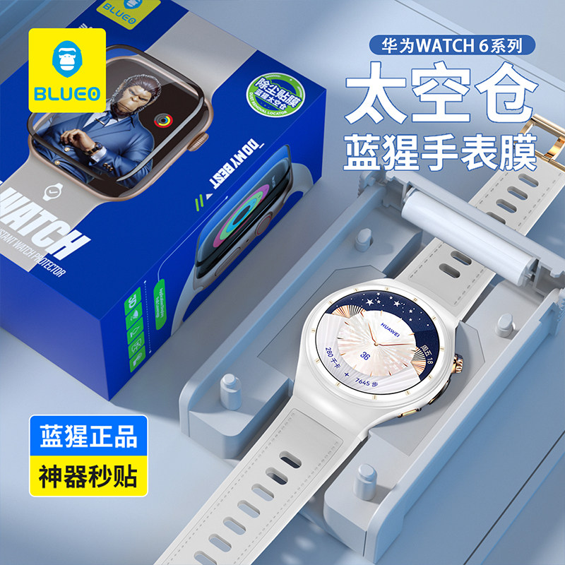 蓝猩适用华为WATCH6Pro手表膜全屏覆盖watch6新款保护膜46mm贴膜HUAWEI太空仓43智能一体watch5防摔耐刮软膜