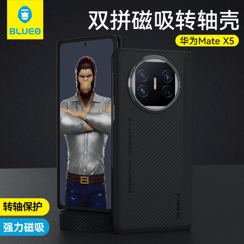 蓝猩适用华为mateX5铰链保护壳