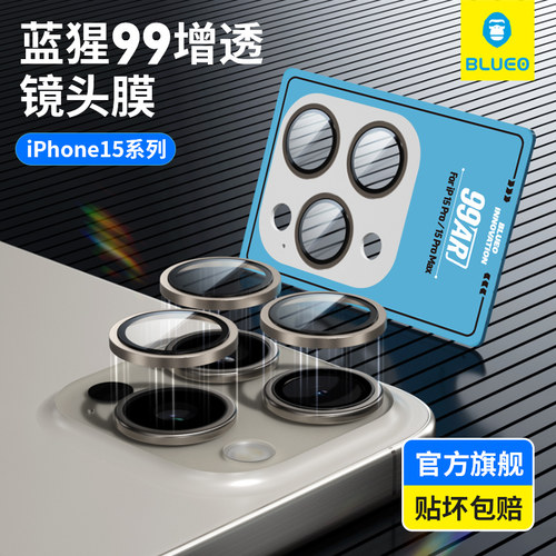 蓝猩适用于苹果15promax镜头膜