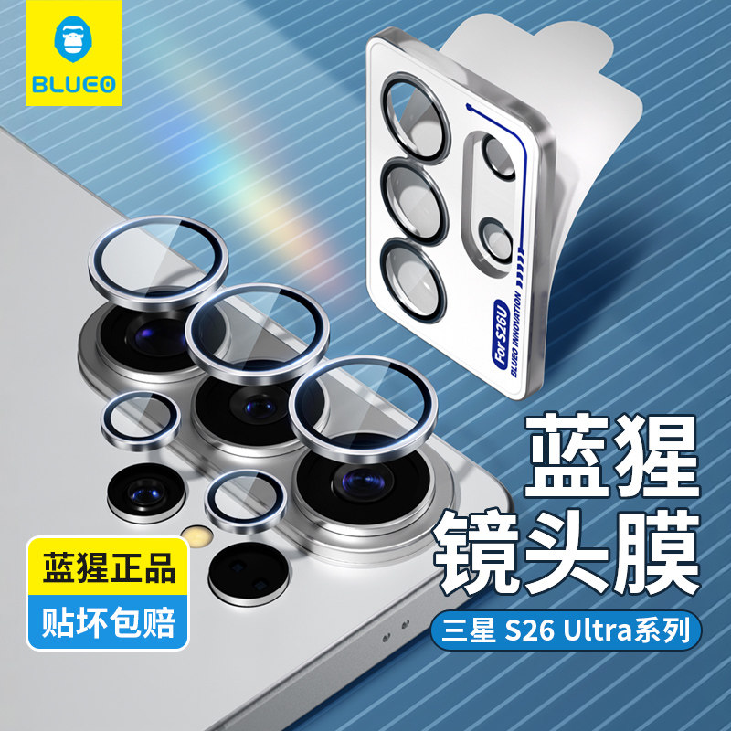 蓝猩适用三星S26Ultra镜头膜S26+手机后置摄像头S26保