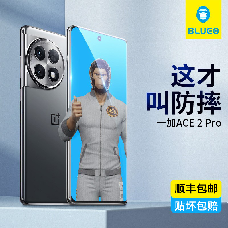 蓝猩适用一加ace2pro全屏钢化膜