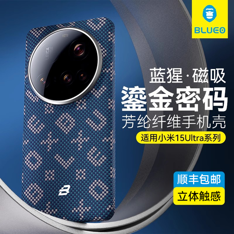 蓝猩适用小米15ultra芳纶纤维壳