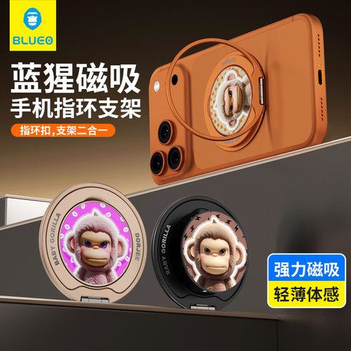 蓝猩适用苹果磁吸支架