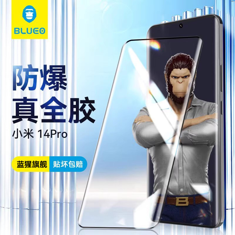 蓝猩适用小米14Pro钢化膜14Ultra手机膜13 Ultra全胶13pro保护贴膜曲面全屏覆盖高清大防摔抗指纹无白边猩猩,3C数码配件,手机贴膜,淘宝优惠券,粉丝福利购,淘宝优惠卷