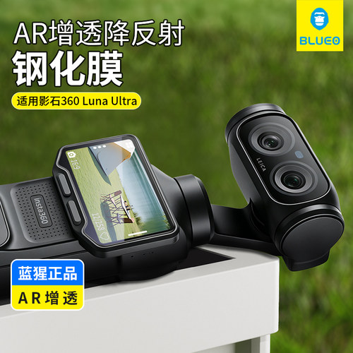蓝猩适用影石Insta360屏幕钢化膜