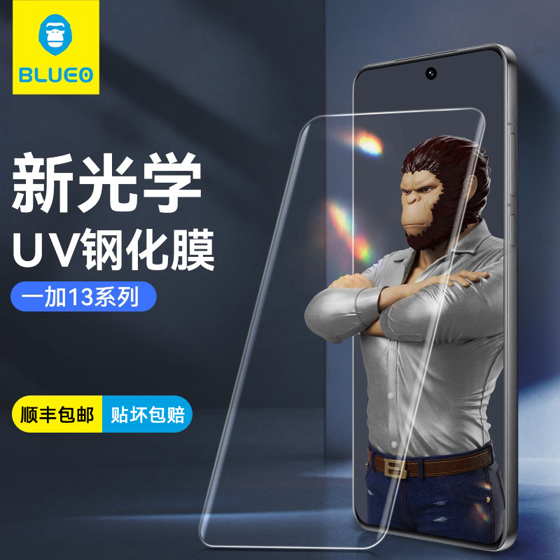 蓝猩适用一加13钢化膜UV全胶