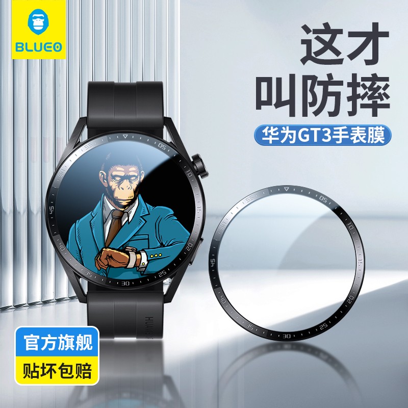 蓝猩适用华为手表高清防摔保护膜