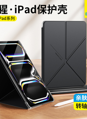 蓝猩适用ipadpro肤感保护壳2025/2024/2022/2021/2020/2018平板ipad套Air6/5支点mini7皮套13/12.9/11英寸pro