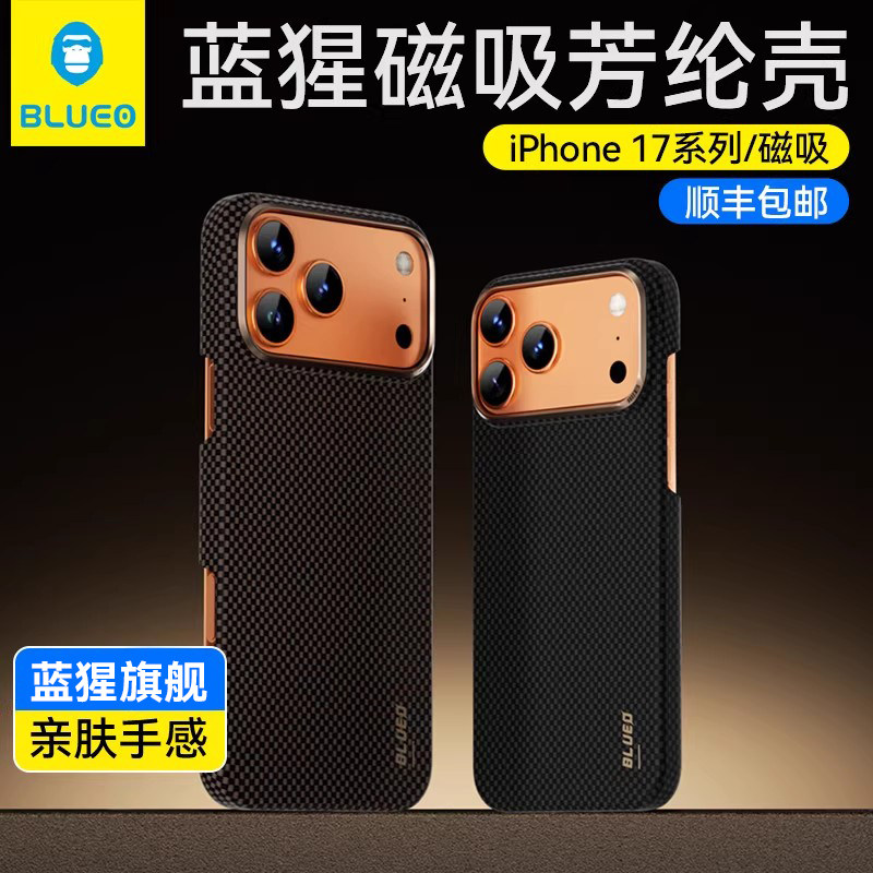 蓝猩适用苹果17promax手机壳平纹iPhone17pro磁吸保护套IP17Air纤薄碳por芳纶纤维2025高级感16凯夫超薄拉