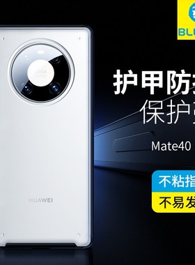 蓝猩适用于华为mate40手机壳mate50护甲mate40pro防摔壳大全包pro+蓝橙猩猩blueo官方透明后壳保护套磨砂壳