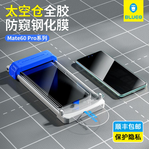 蓝猩适用mate系列防窥钢化膜