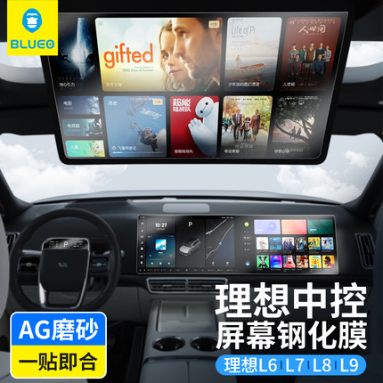 蓝猩适用理想L6导航L7钢化膜L8屏幕L9中控仪表后排23贴24配件25款