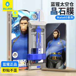 钢化膜Mate60RS非凡大师手机膜pro太空仓神器保护贴膜mate全屏覆盖高清防摔全胶 蓝猩晶石适用华为mate60pro