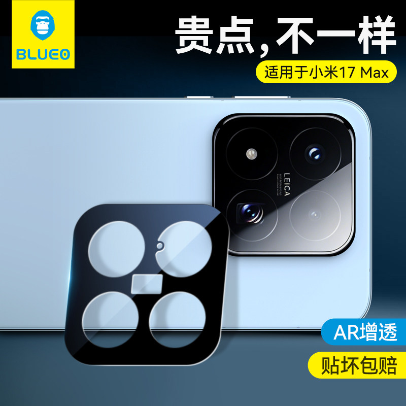 蓝猩适用小米17max镜头膜17MAX手机后置摄像头xiaomi保护钢化玻璃背贴一体式AR全屏覆盖高清防摔抗指纹相机圈